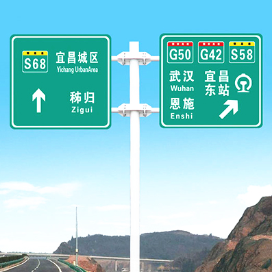 高速标志牌