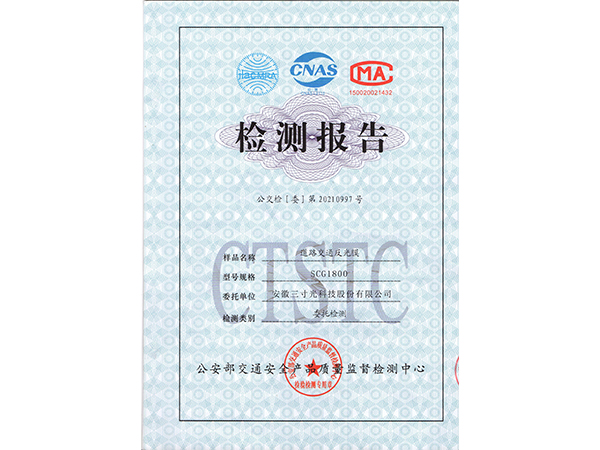 路标志牌反光膜检测报告