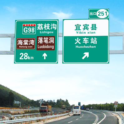 高速公路标志牌