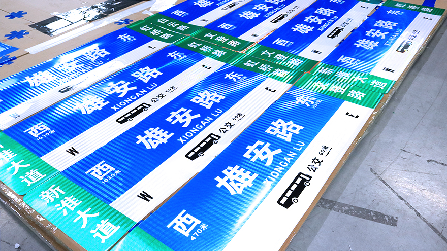 路名牌批量定制，快速出图，火速制作